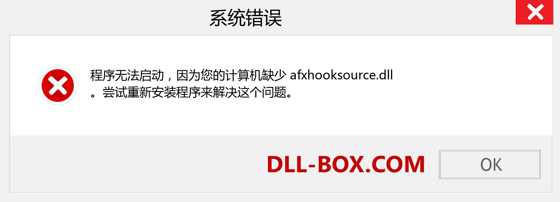 afxhooksource.dll 文件丢失？。 适用于 Windows 7、8、10 的下载 - 修复 Windows、照片、图像上的 afxhooksource dll 丢失错误